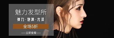 女士发型美发创意棕色折扣banner