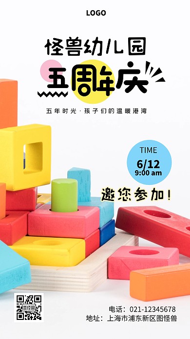 幼儿园周年庆摄影图海报