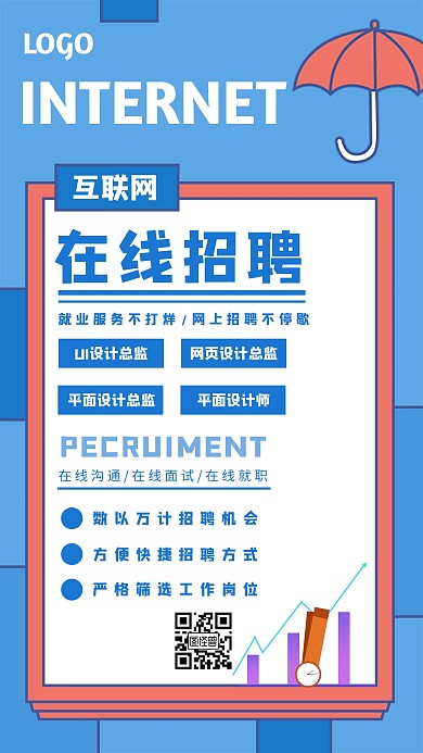 在线招聘岗位就业蓝色创意手机海报图怪兽