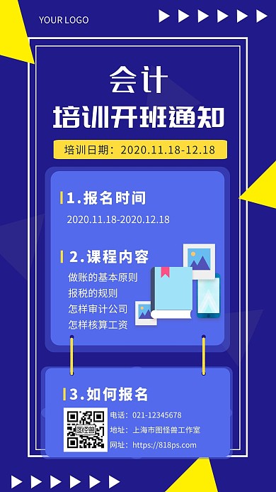 会计培训开班通知紫色大气手机营销海报