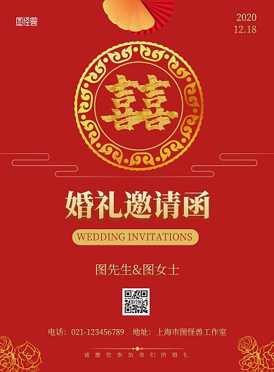结婚囍字简约红色宣传海报