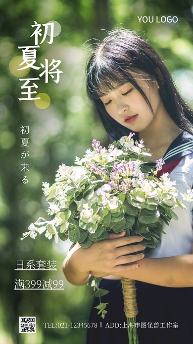 夏季服装促销小清新简约扁平摄影图海报