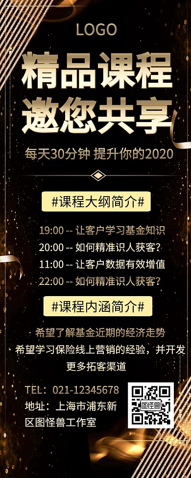 黑色大气保险黑金课程营销长图