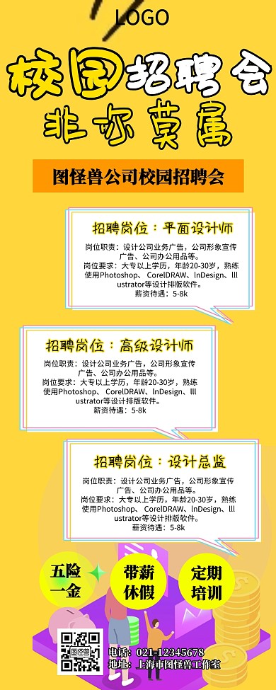 校园招聘黄色简约营销长图
