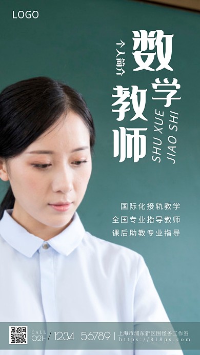 数学教师白色简约风摄影图海报