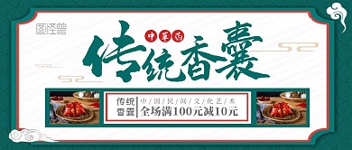 传统香囊中草药古风绿色公众号首图