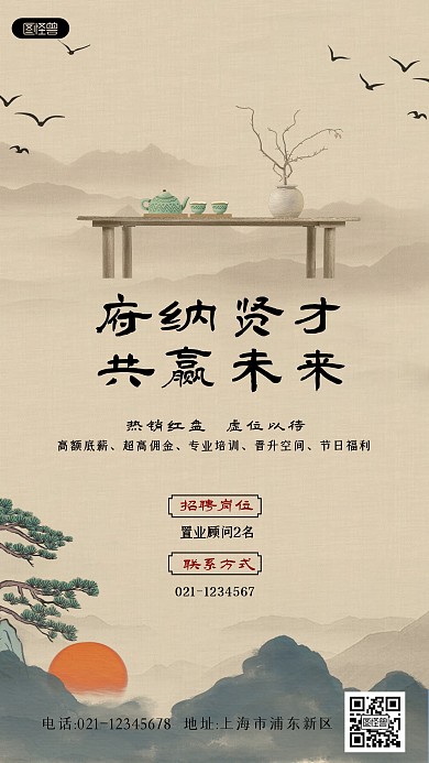 人才招聘职位招聘工笔风新中式手机海报