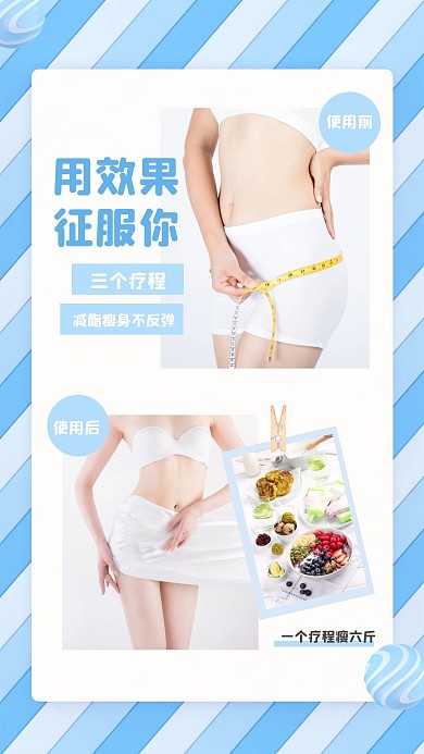 简约减肥餐用户反馈对比图手机海报