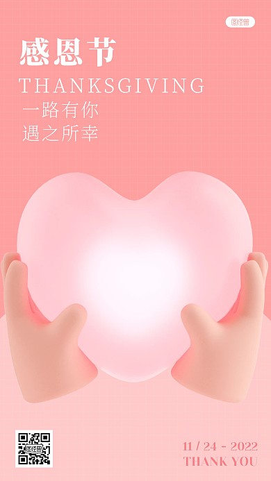 粉色感恩节祝福爱心3D海报