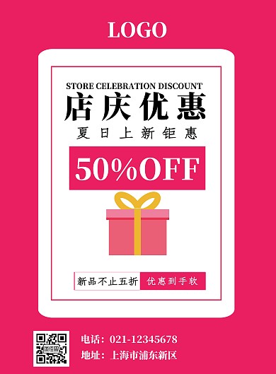 红色店庆优惠海报