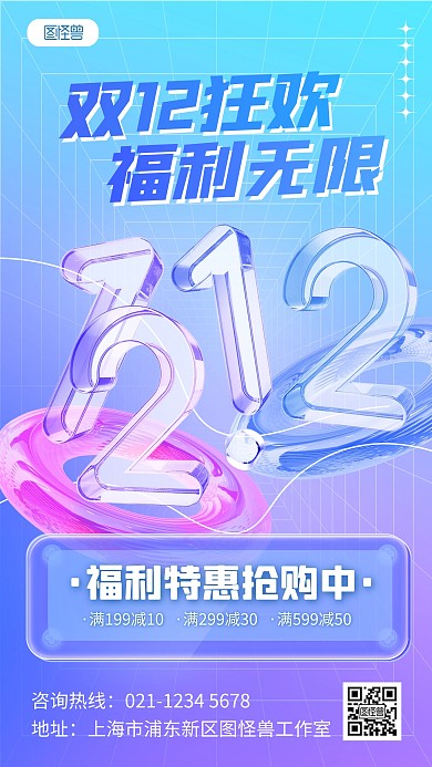 原创玻璃风双12水晶字促销手机海报