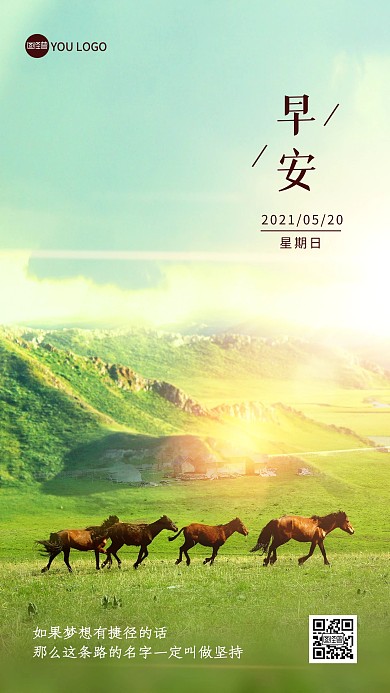 早安励志加油正能量大气摄影图海报