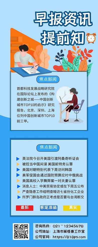 每日早报快讯最新资讯长图