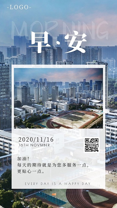 白色简约楼盘地产早安日签