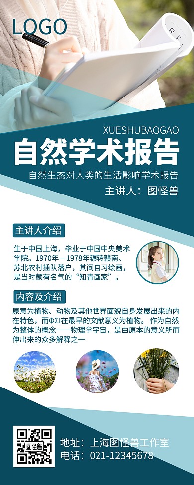 学术报告三角形圆形文字蓝色白色简约易拉宝