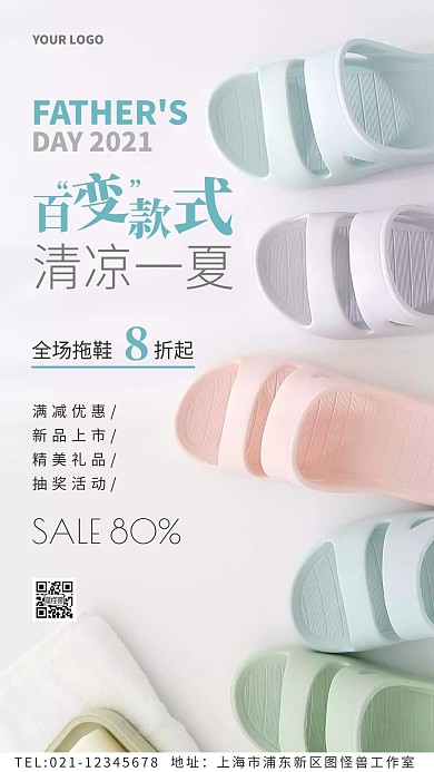 夏季拖鞋促销创意风摄影图海报