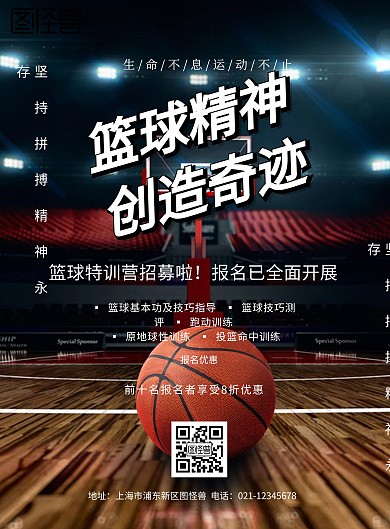 欧美风格篮球竞技报名海报