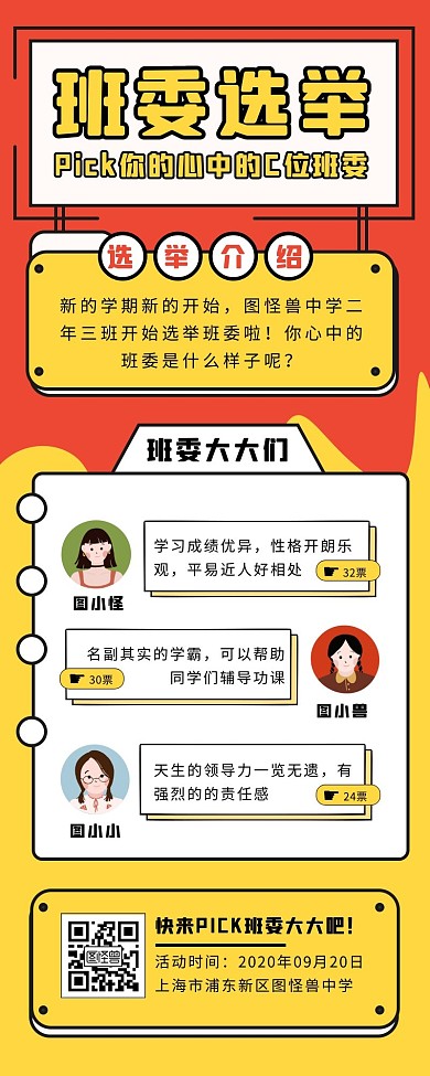 红黄创意卡通班委选举营销长图
