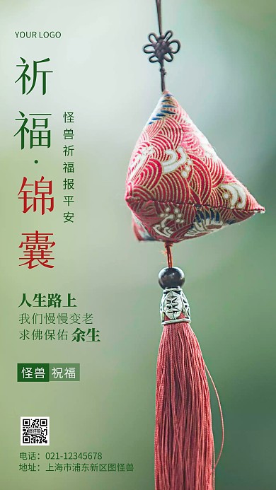 简约风摄影图祈福锦囊求祝福摄影图海报