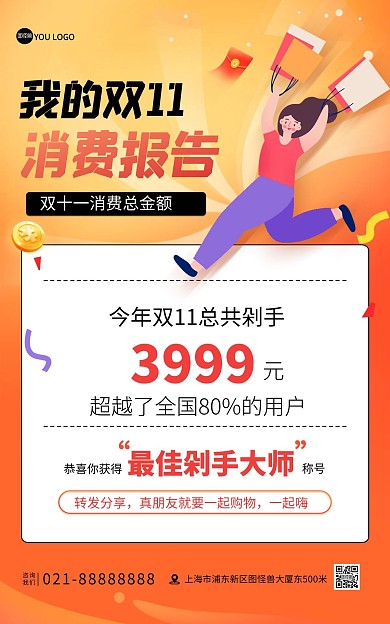 原创双十一消费报告大气电商竖版海报