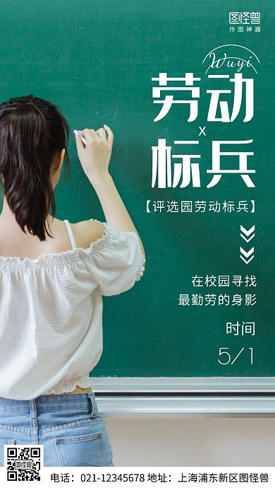 摄影图校园劳动标兵绿色简约风手机海报