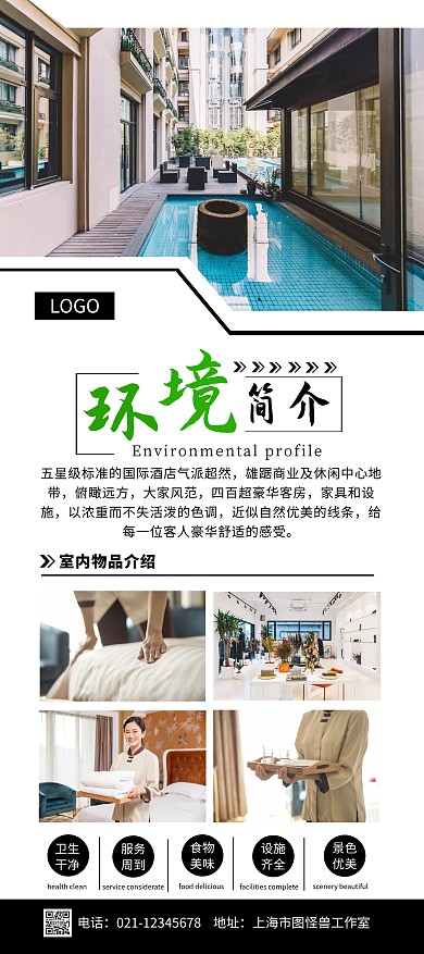 环境简介线条黑白色简约竖版宣传展架