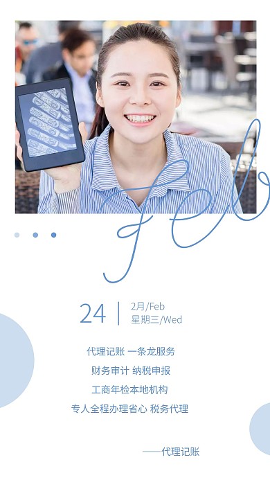 早安代理记账摄影简约蓝色日签