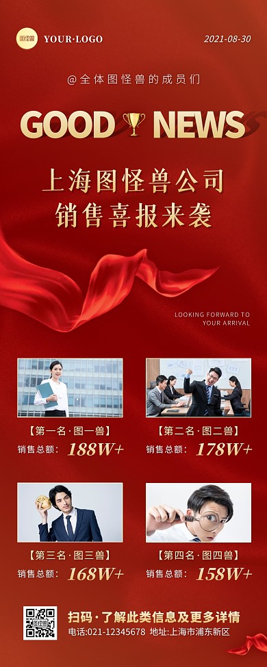 简约风红色金色销售推优营销长图