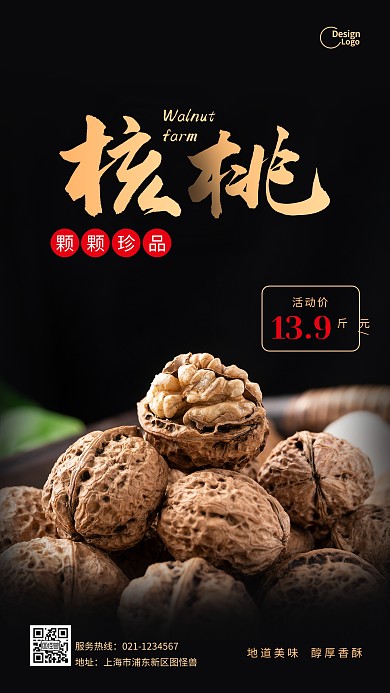 核桃干果地道美味正宗美食摄影图海报