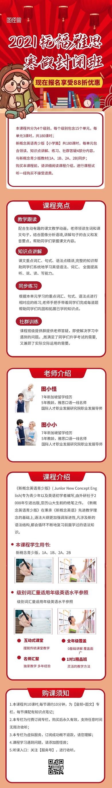 简约创意雅思托福培训宣传介绍课程详情页
