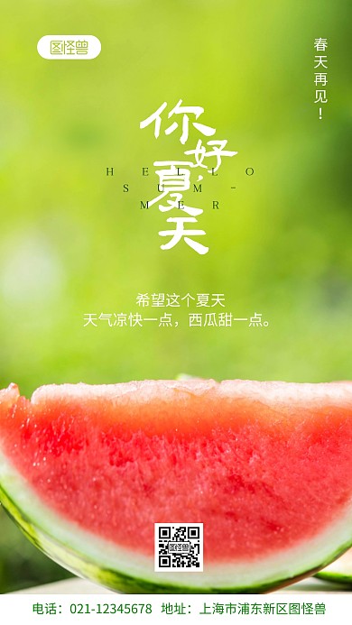 你好夏天简约风摄影图海报