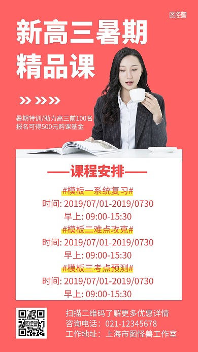 暑期班课程创意粉色简约宣传手机海报