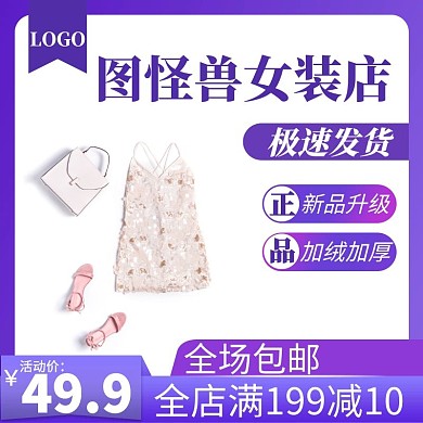 女装简约大气宣传主图直通车海报