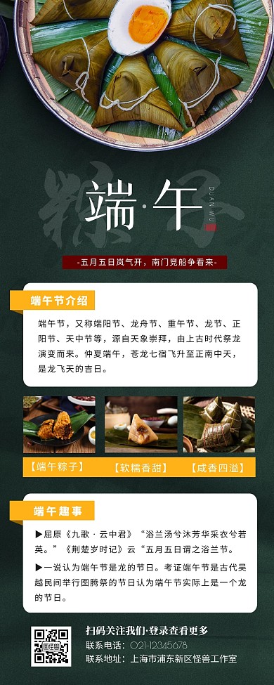 端午节介绍长图文章宣传绿色营销长图