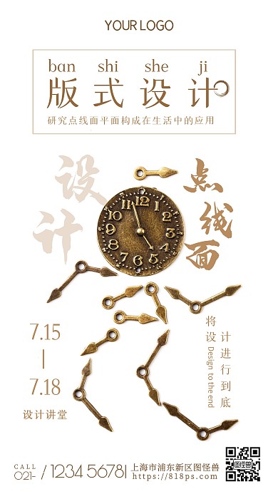 极简点线面设计讲堂简约清新钟表摄影图海报