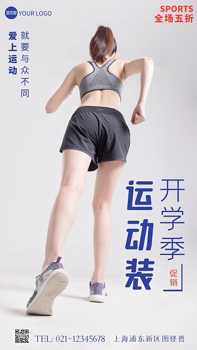 简约风开学季运动装促销摄影图海报