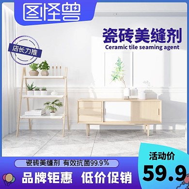 蓝色活动价瓷砖美缝剂电商淘宝主图