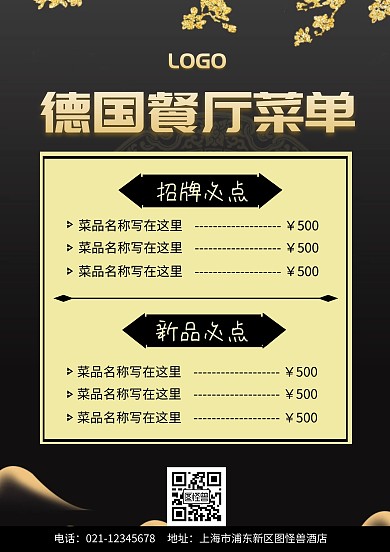 德国餐厅菜单简约大气菜单