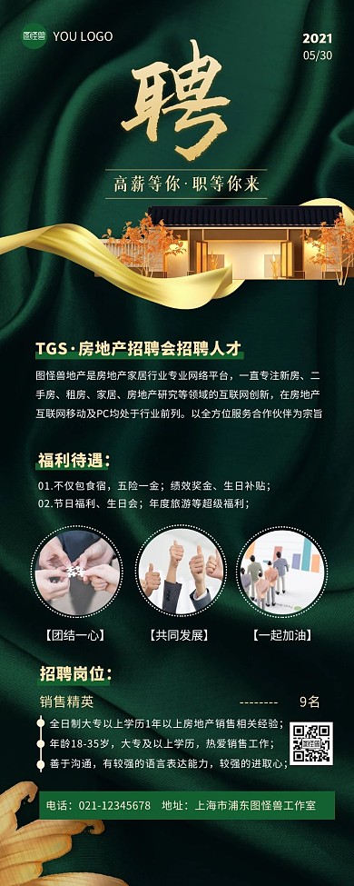 房地产招聘人才商务大气营销长图
