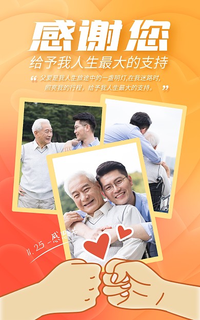 原创感恩节假日相册拼图晒图竖版海报