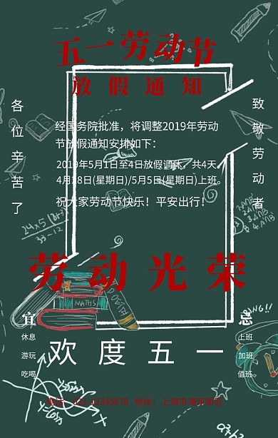 五一放假通知红色复古手机海报