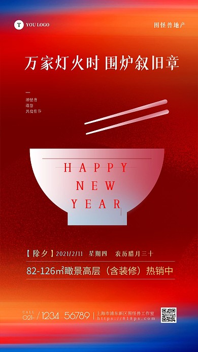 红色喜庆除夕夜团圆年夜饭手机海报