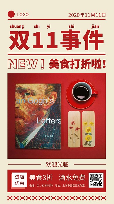 红色复古双十一餐饮促销打折手机海报