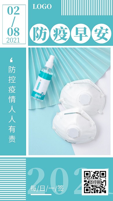 防疫早安图蓝色简约风日签