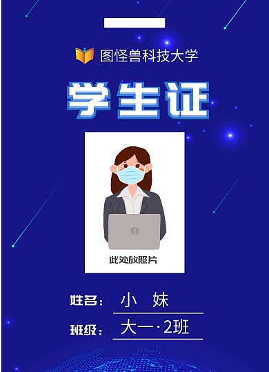 2020年学生证工作证科技感蓝色胸牌挂牌