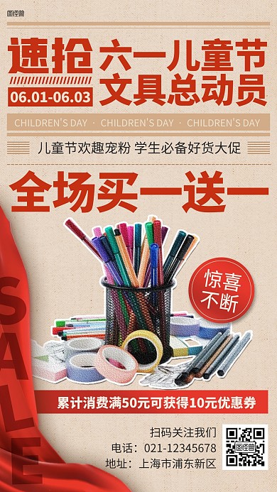 六一儿童节文具促销报纸风海报