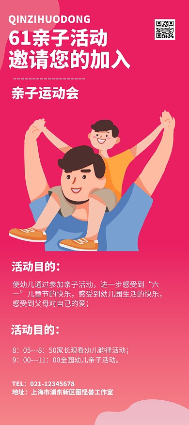 亲子活动亲子运动会宣传展架