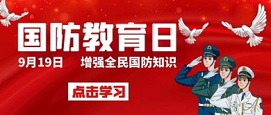 国防教育红包公众号封面主图红色军人大气