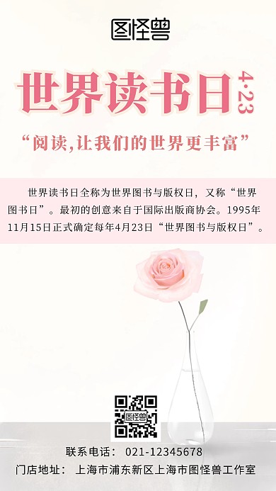 早安世界读书日简约大气