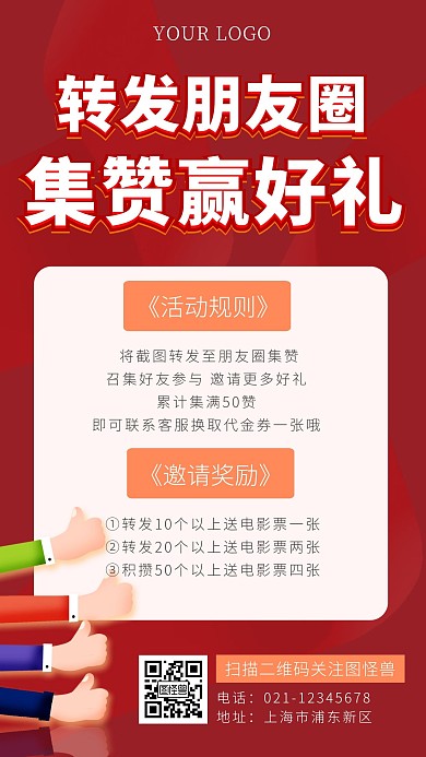 转发朋友圈送电影票白色大气手机营销海报